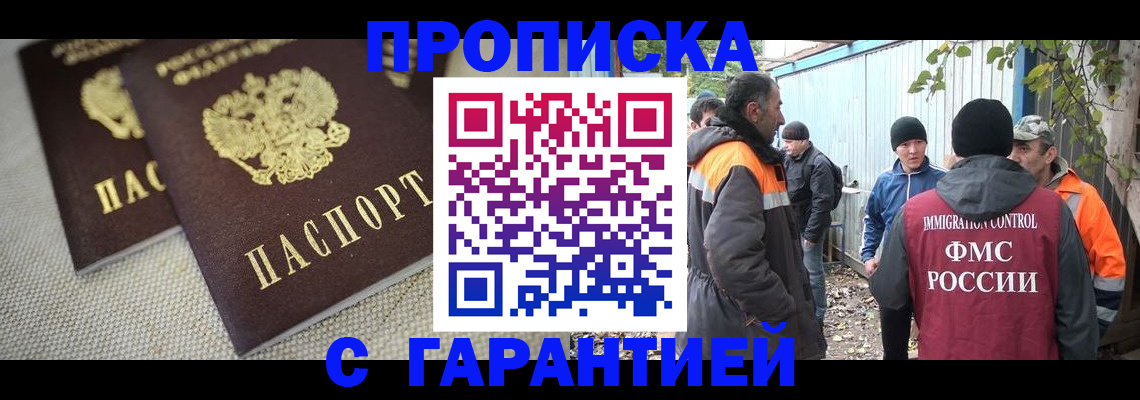 миграционный учет в Крыму