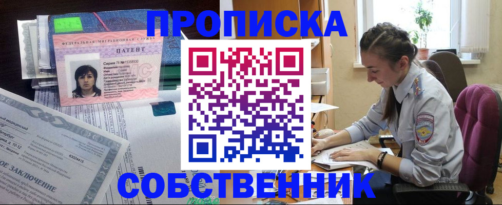 временная регистрация недорого в Крыму
