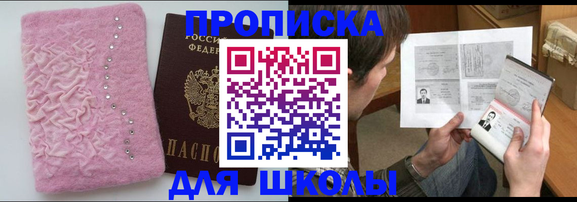 прописка в Крыму