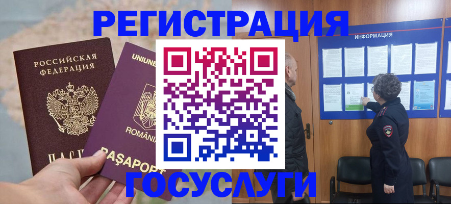 временная регистрация надежно в Крыму