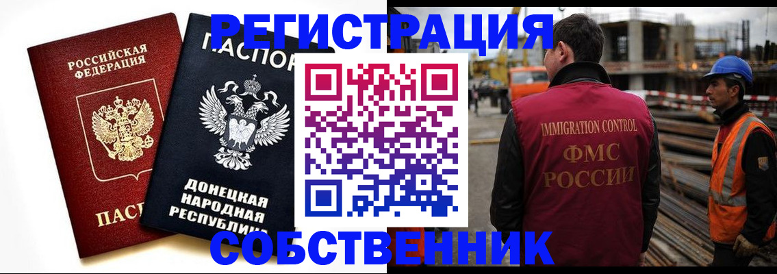 временная регистрация недорого в Крыму